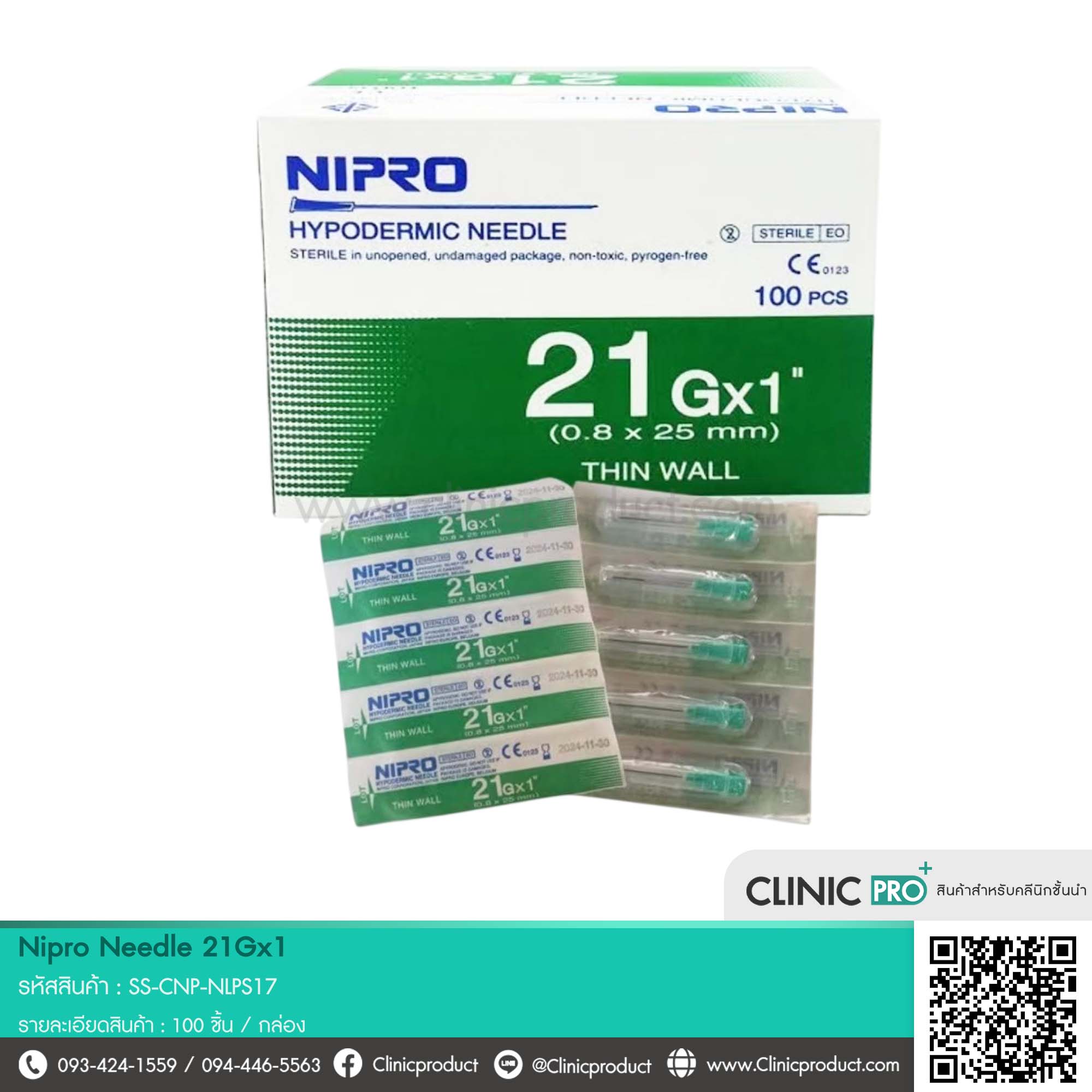 เข็ม Nipro Needle 21Gx1