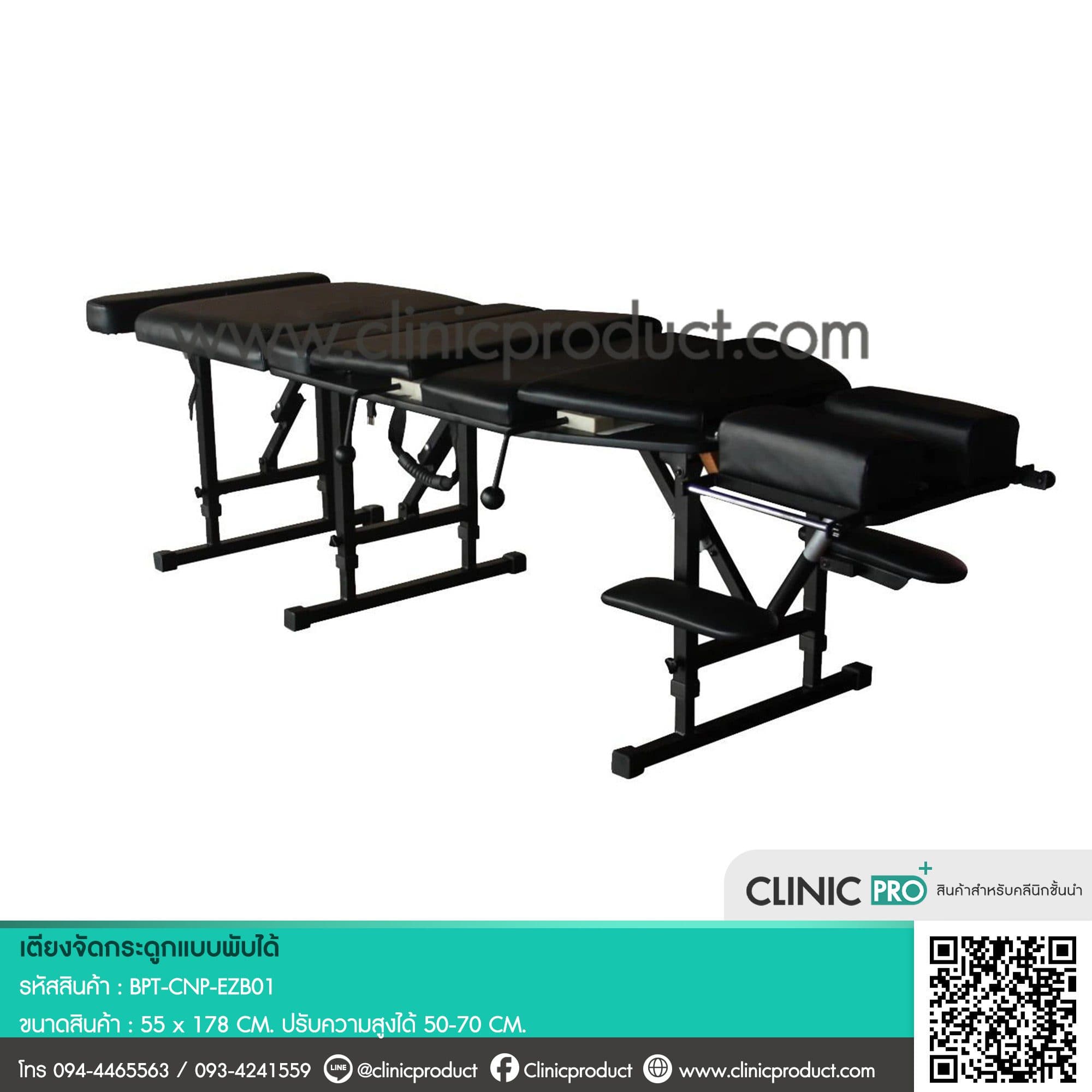 เตียงจัดกระดูก แบบพับได้ (Chiropractic Adjustment Bed)