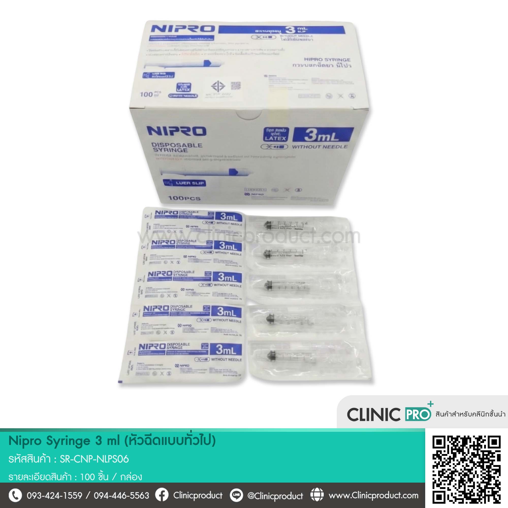 กระบอกฉีดพลาสติก Nipro Syringe 3 ml