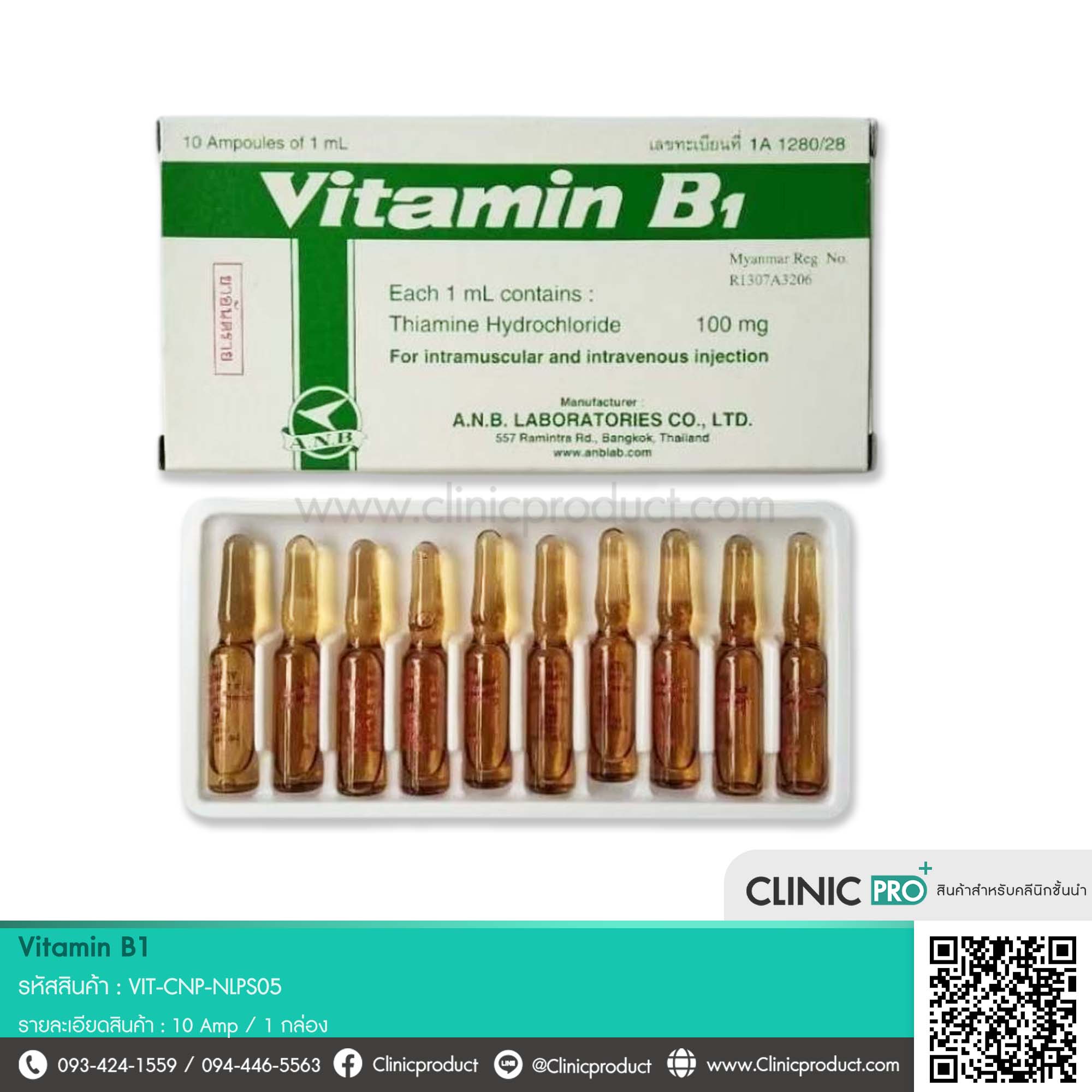 Vitamin B1 ขนาด 1 ml