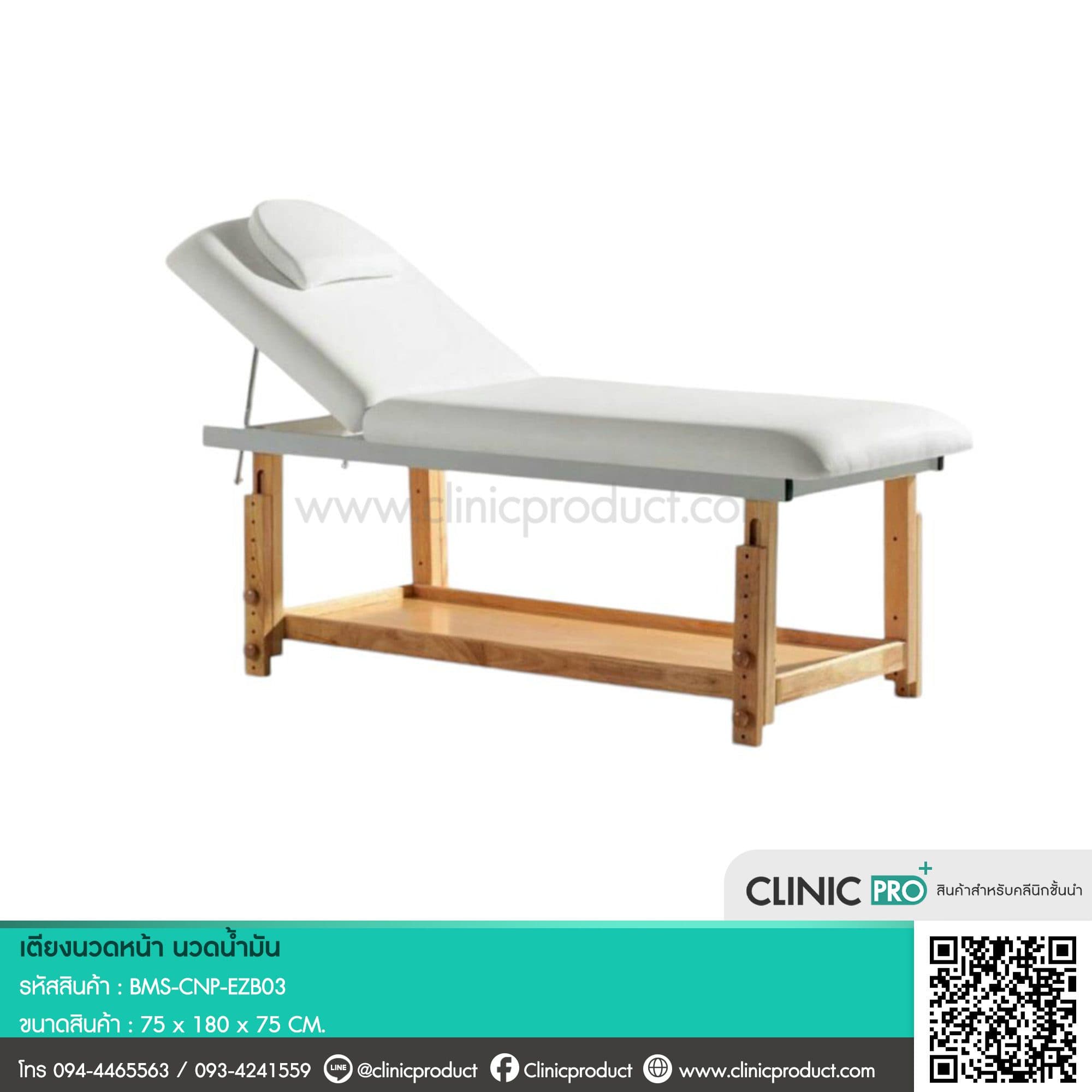 เตียงนวดหน้า นวดน้ำมัน (Oil Massage Bed)