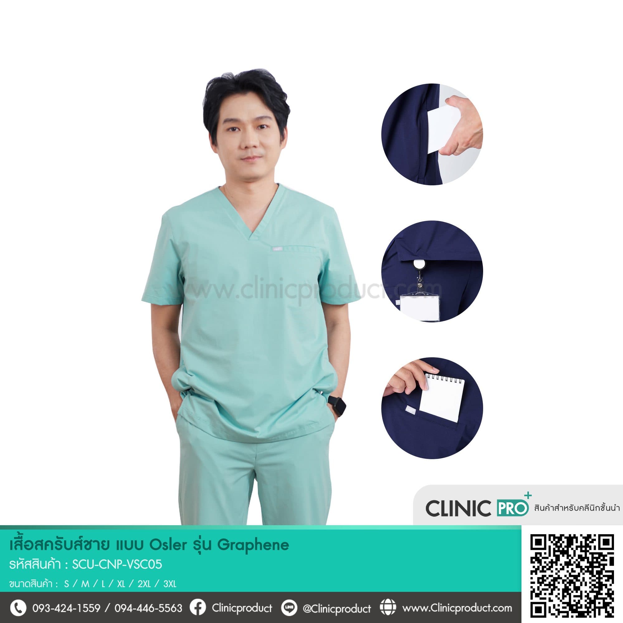 เสื้อสครับชาย แบบ Osler รุ่น Graphene