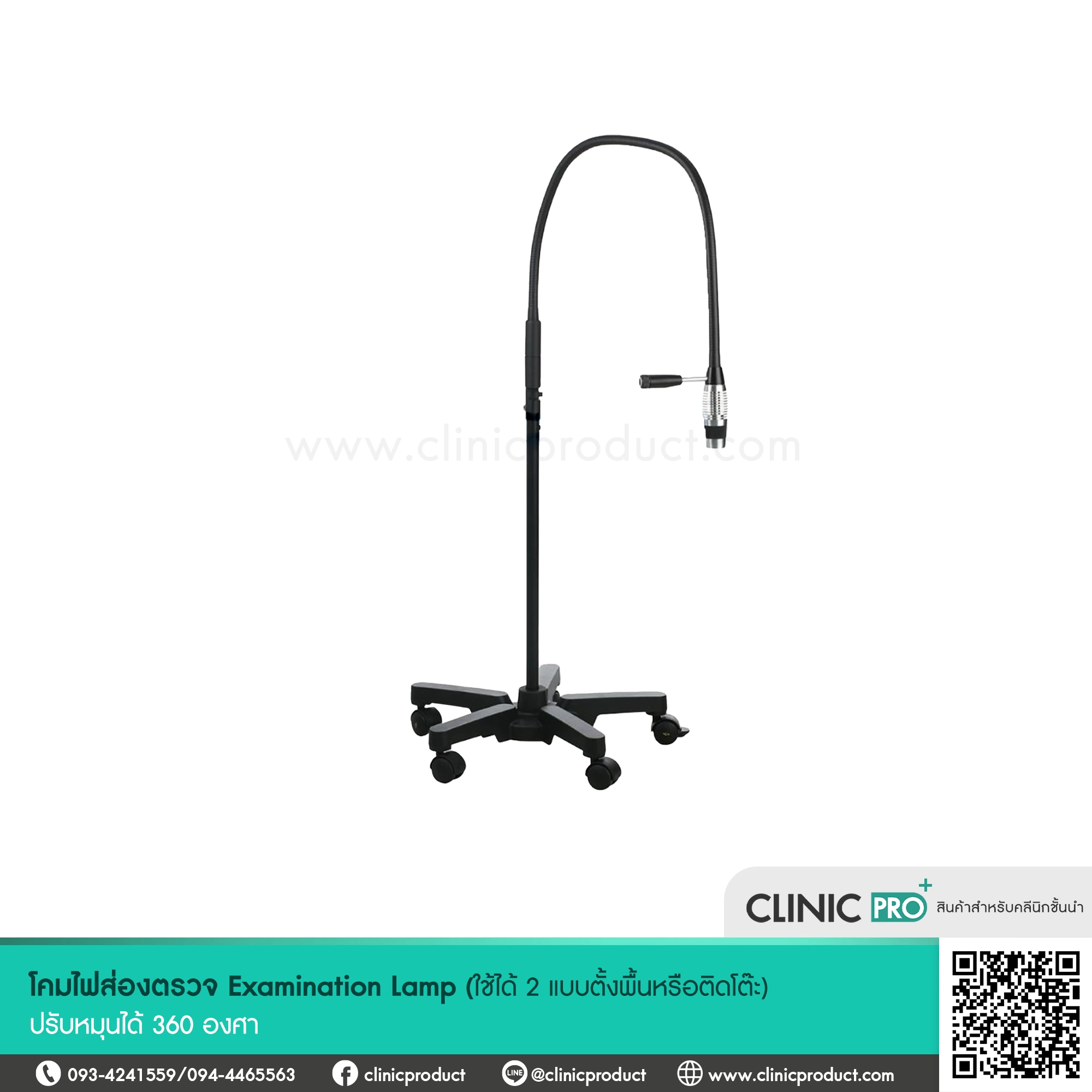 โคมไฟส่องตรวจ (Examination Lamp-EZB04)