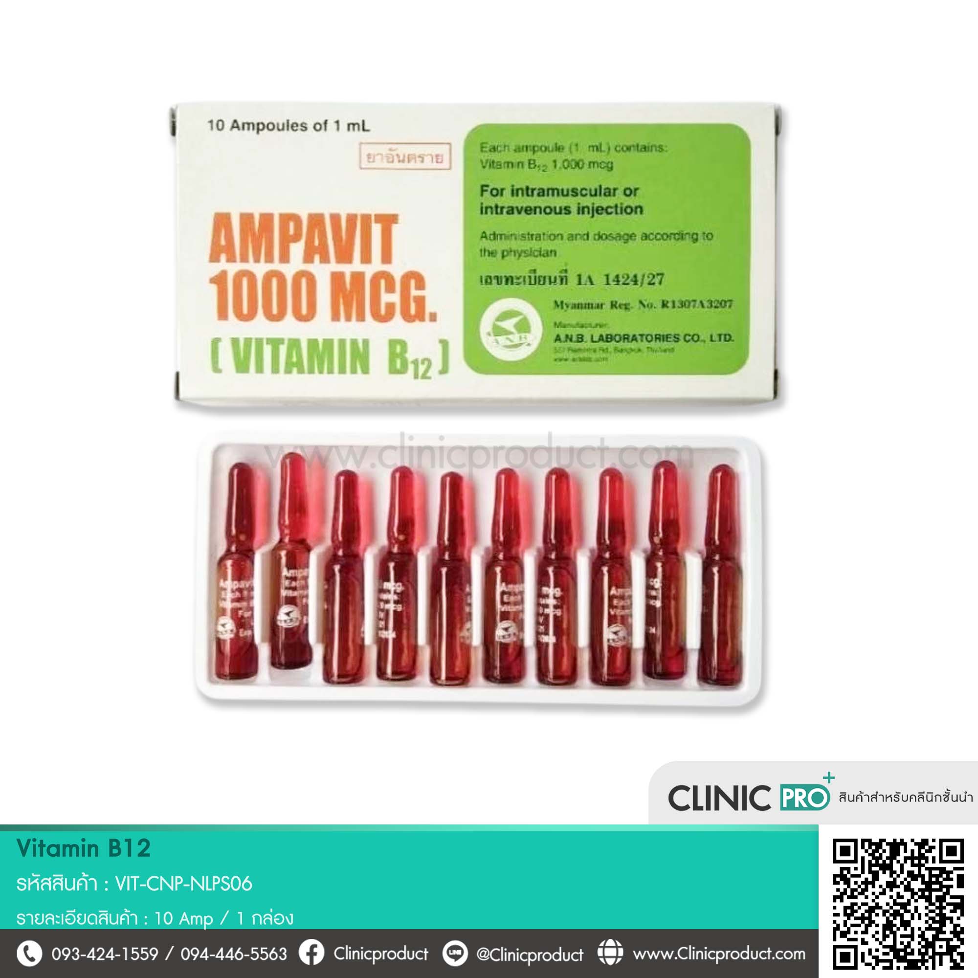 Vitamin B12 ขนาด 1 ml