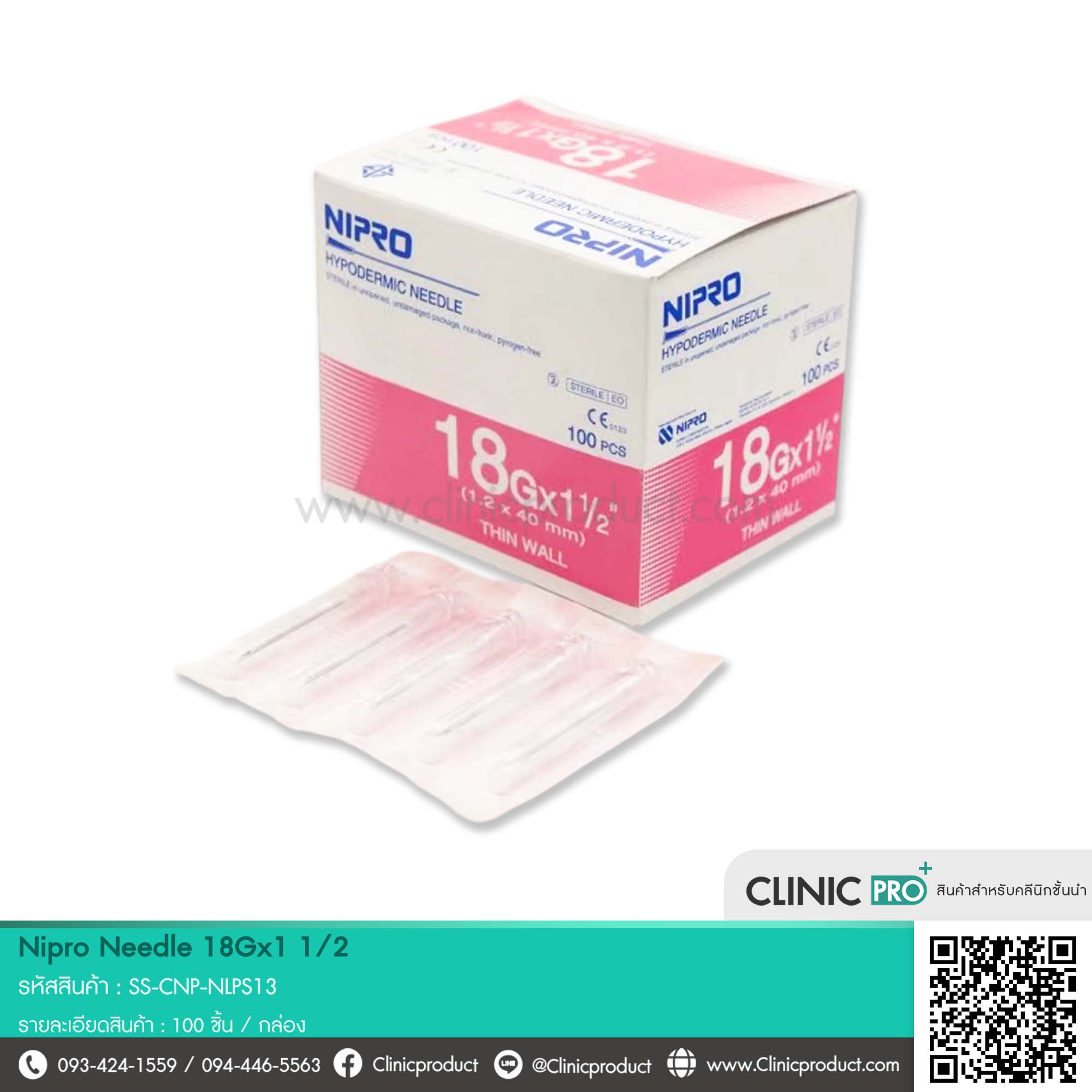 เข็ม Nipro Needle 18Gx1 1/2
