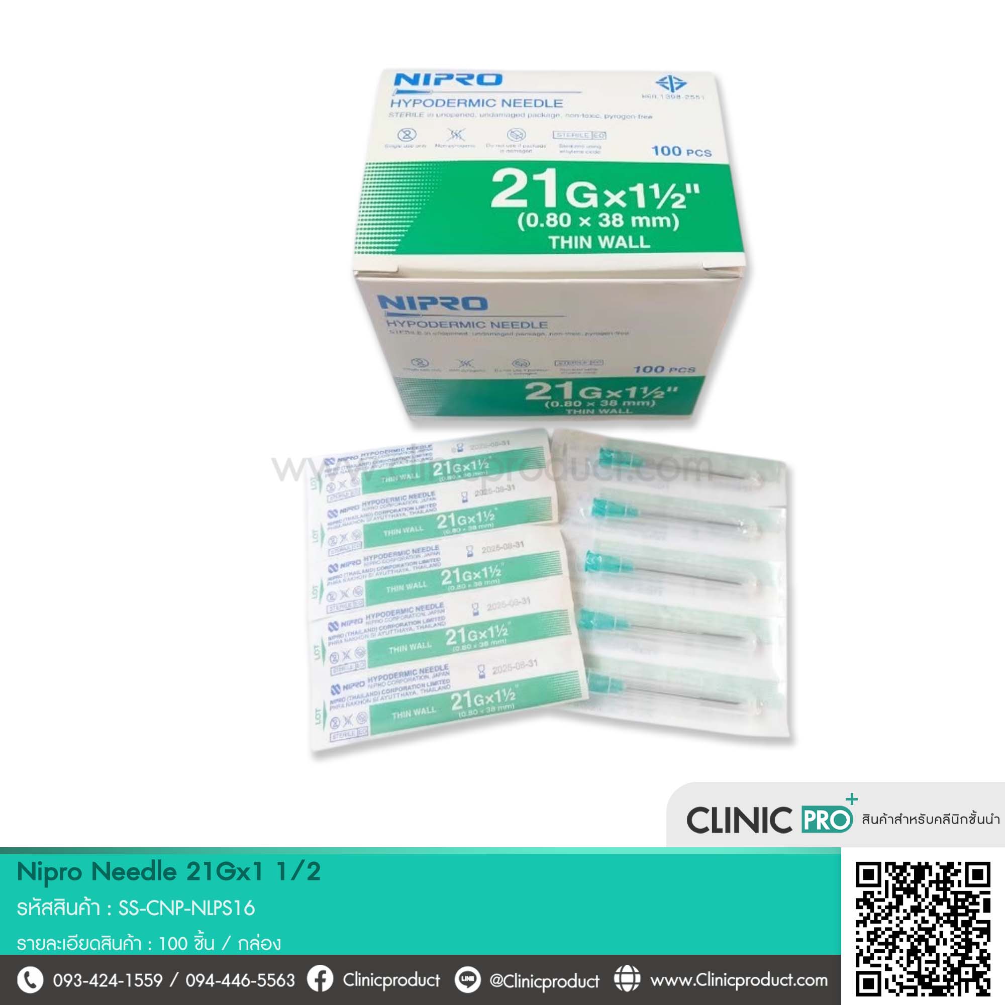 เข็ม Nipro Needle 21Gx1 1/2