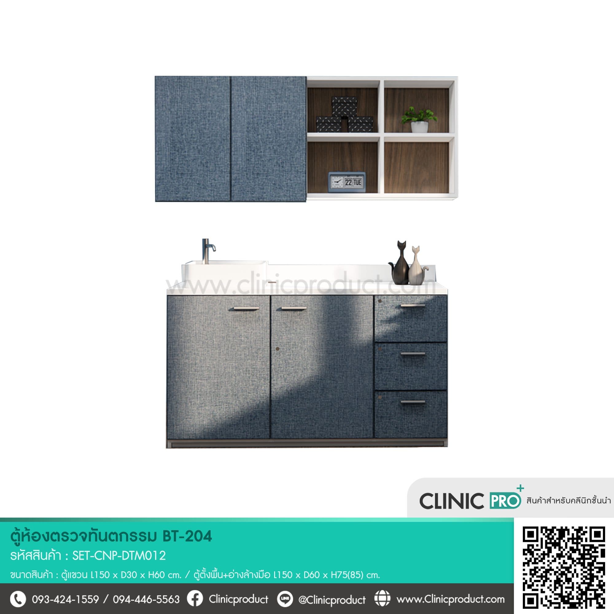 ตู้ห้องตรวจทันตกรรม BT-204