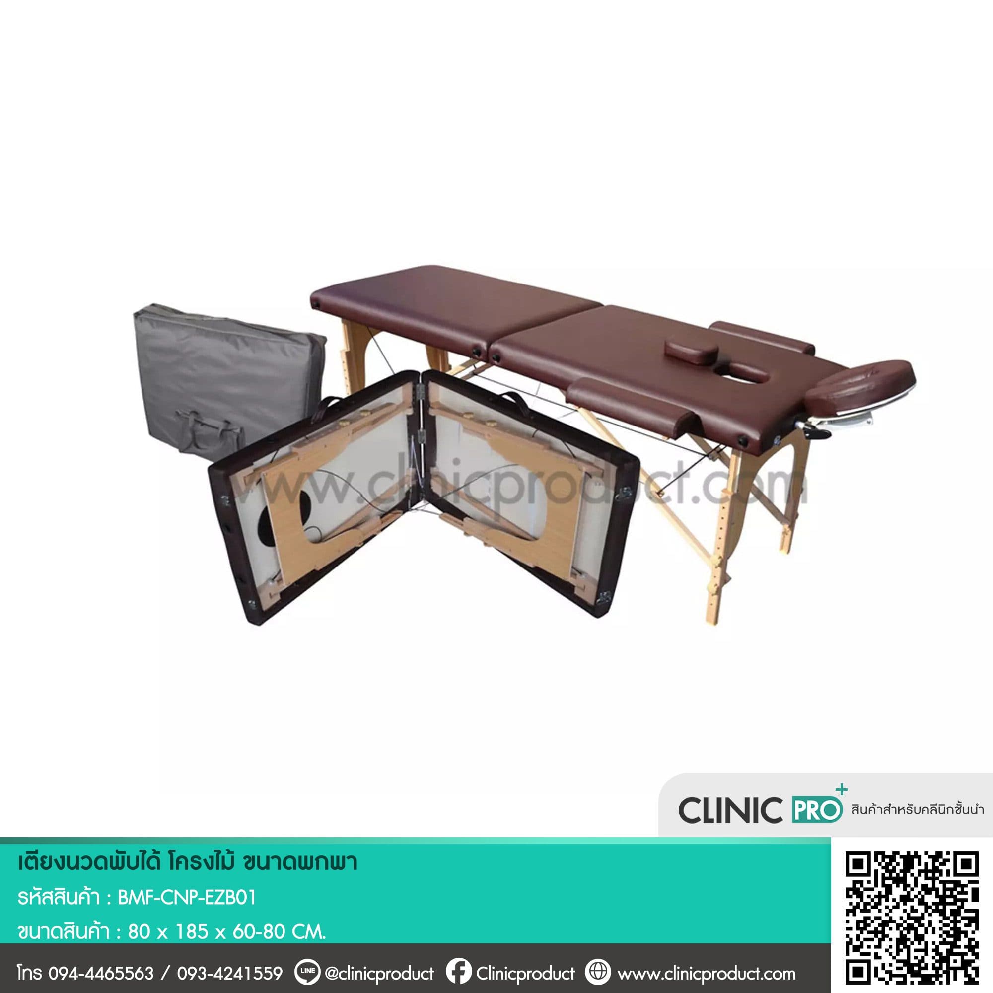 เตียงนวดไม้ พับเก็บได้ (Wooden Massage Bed)