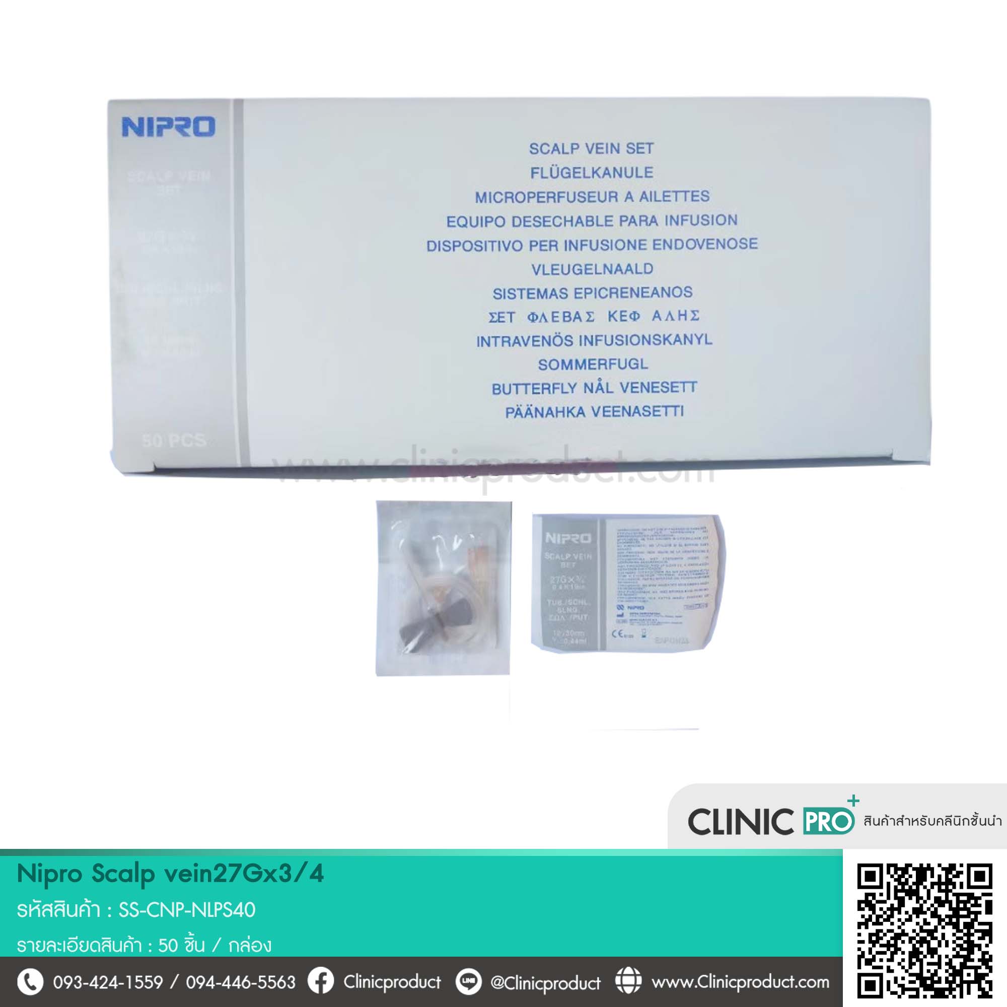 เข็ม Nipro Scalp vein 27Gx3/4