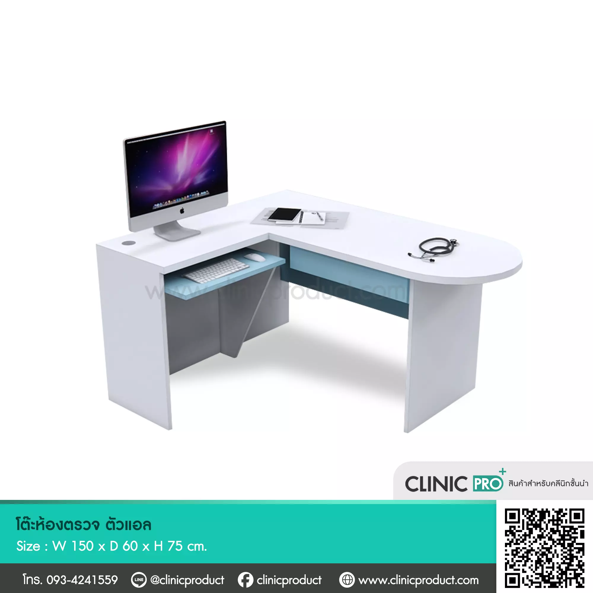 โต๊ะห้องตรวจโรคสำหรับแพทย์ (Medical Examination Table)