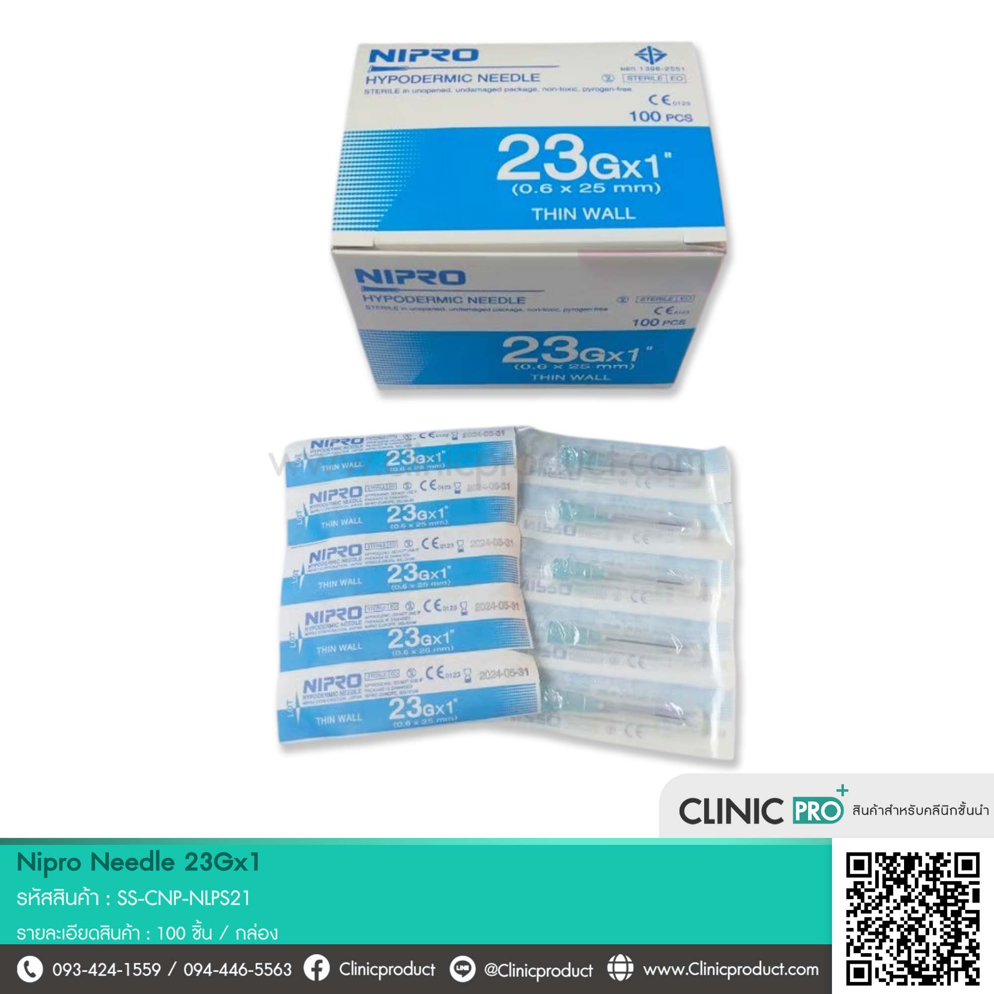เข็ม Nipro Needle 23Gx1