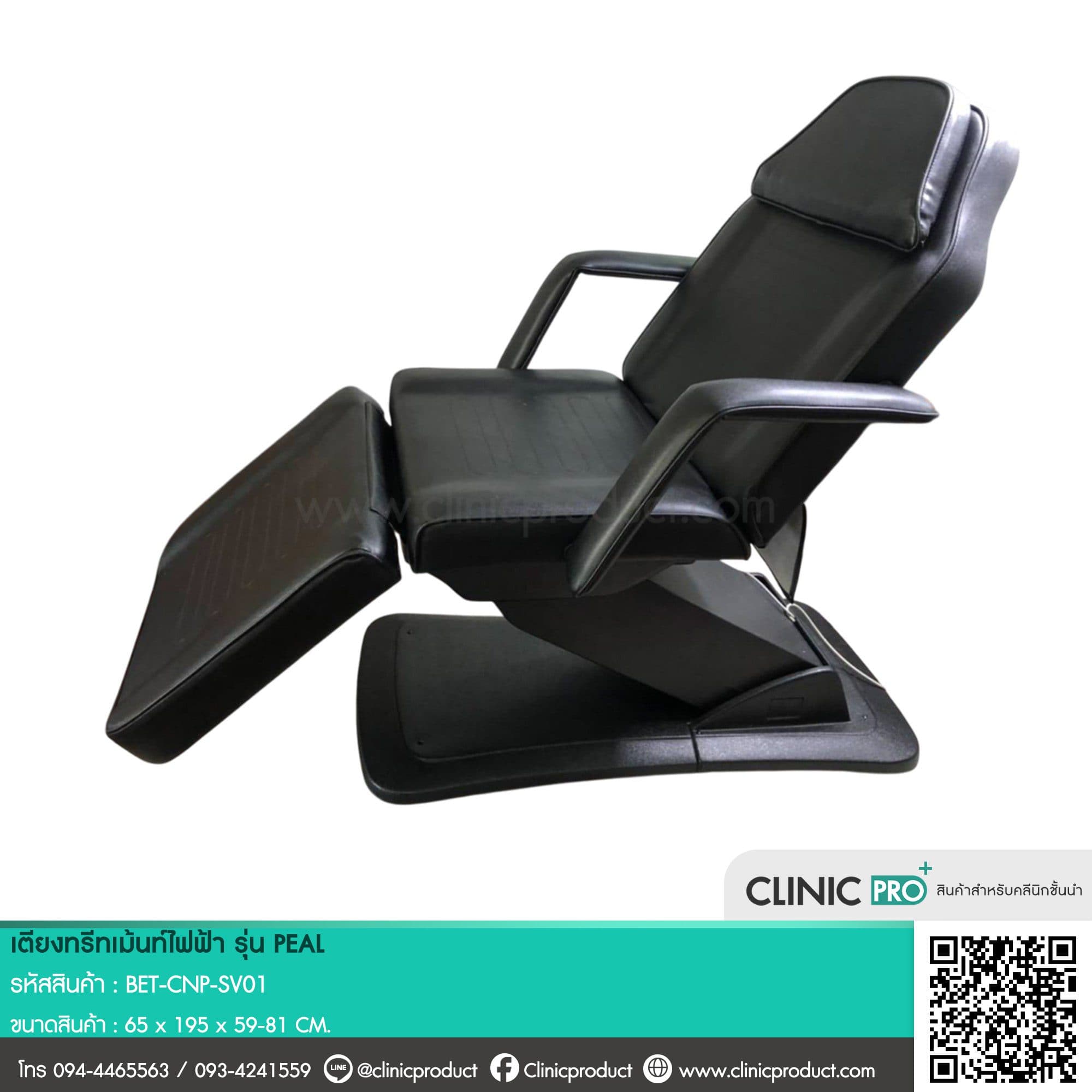 เตียงปรับไฟฟ้า Electric Treatment Bed Peal