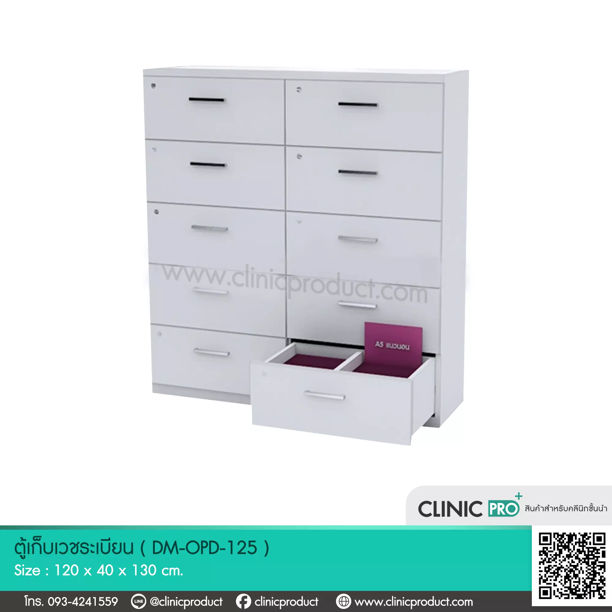 ตู้เก็บเวชระเบียน (Medical Record Cabinet-DTM11)