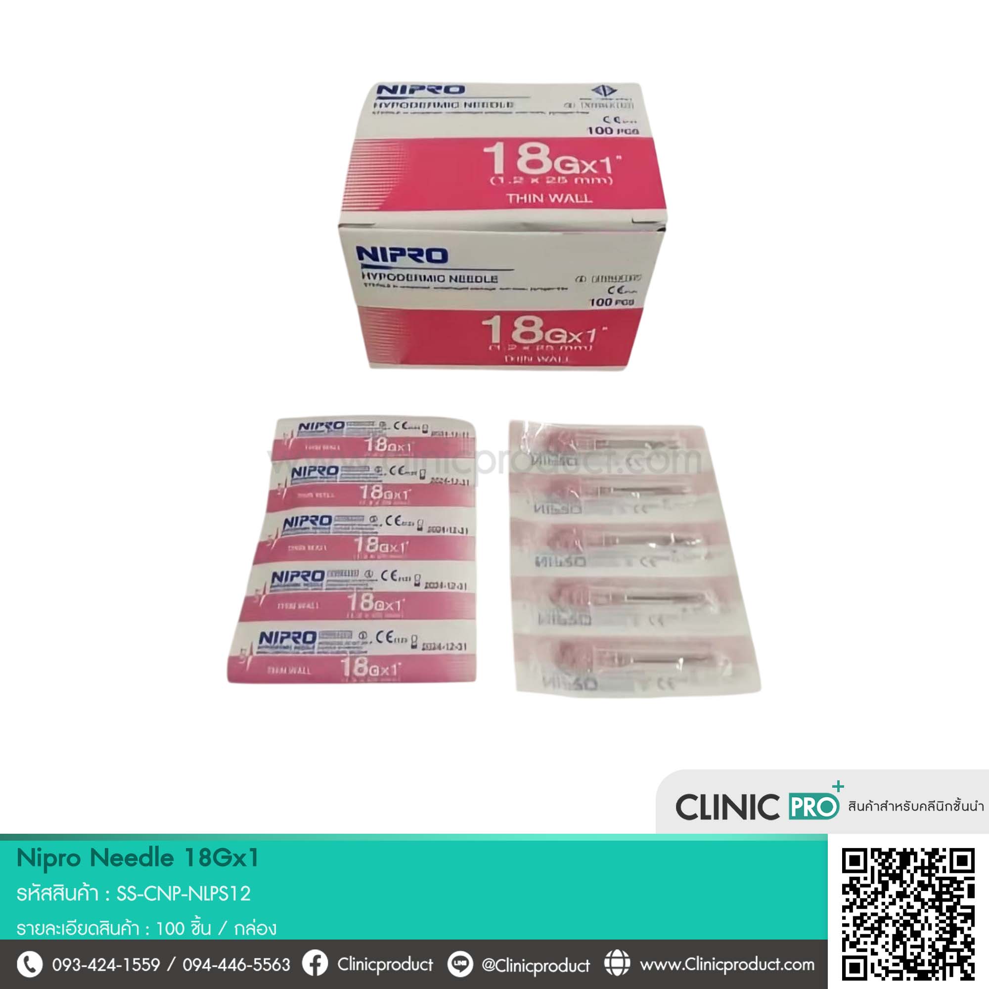 เข็ม Nipro Needle 18Gx1