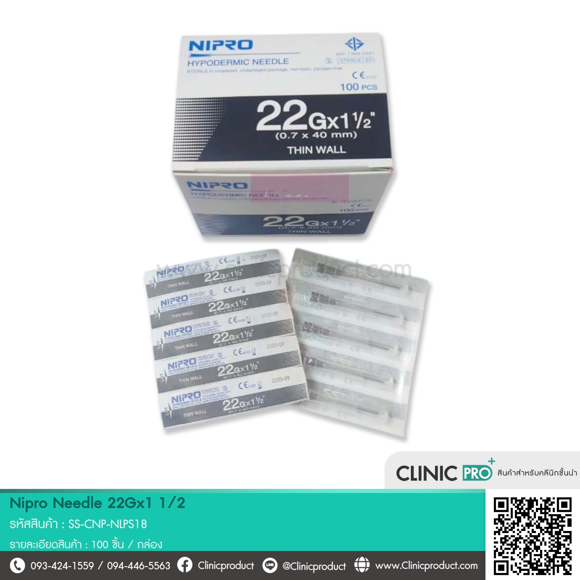 เข็ม Nipro Needle 22Gx1 1/2