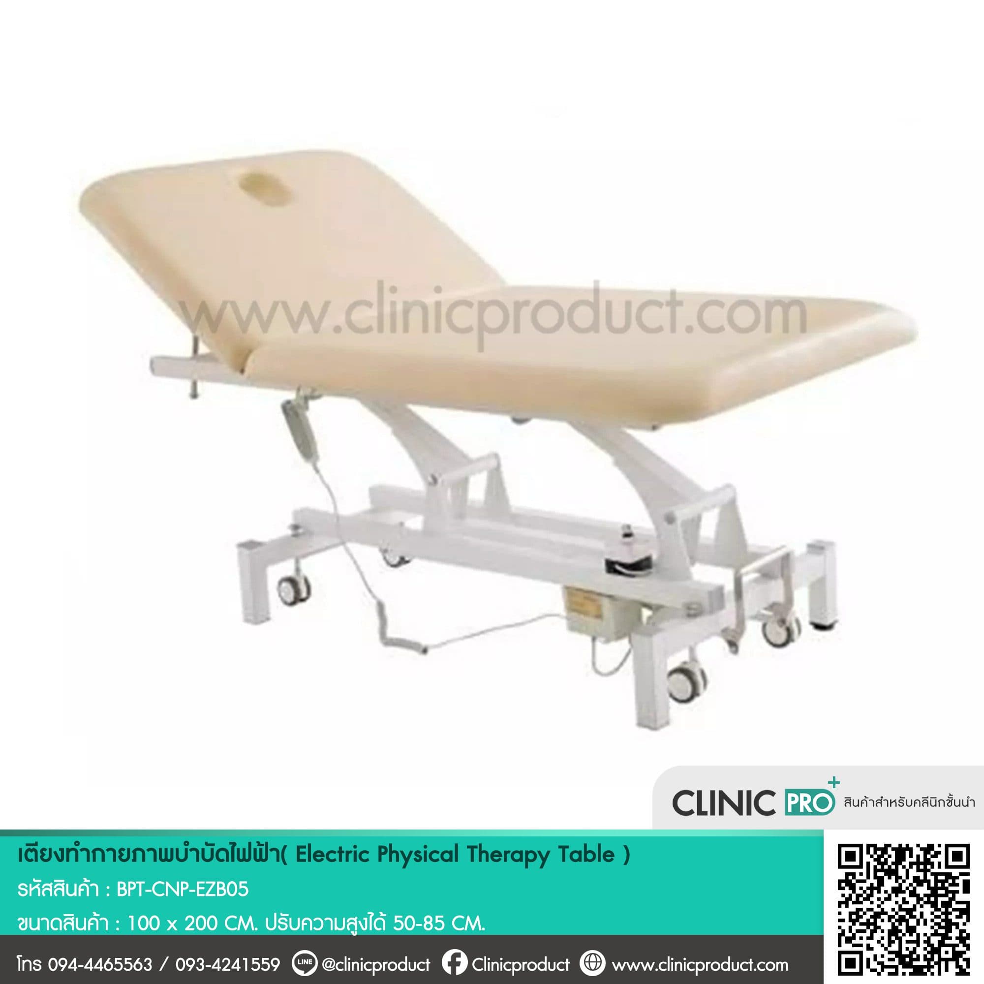 เตียงทำกายภาพบำบัด (Electric Physical Therapy Table)