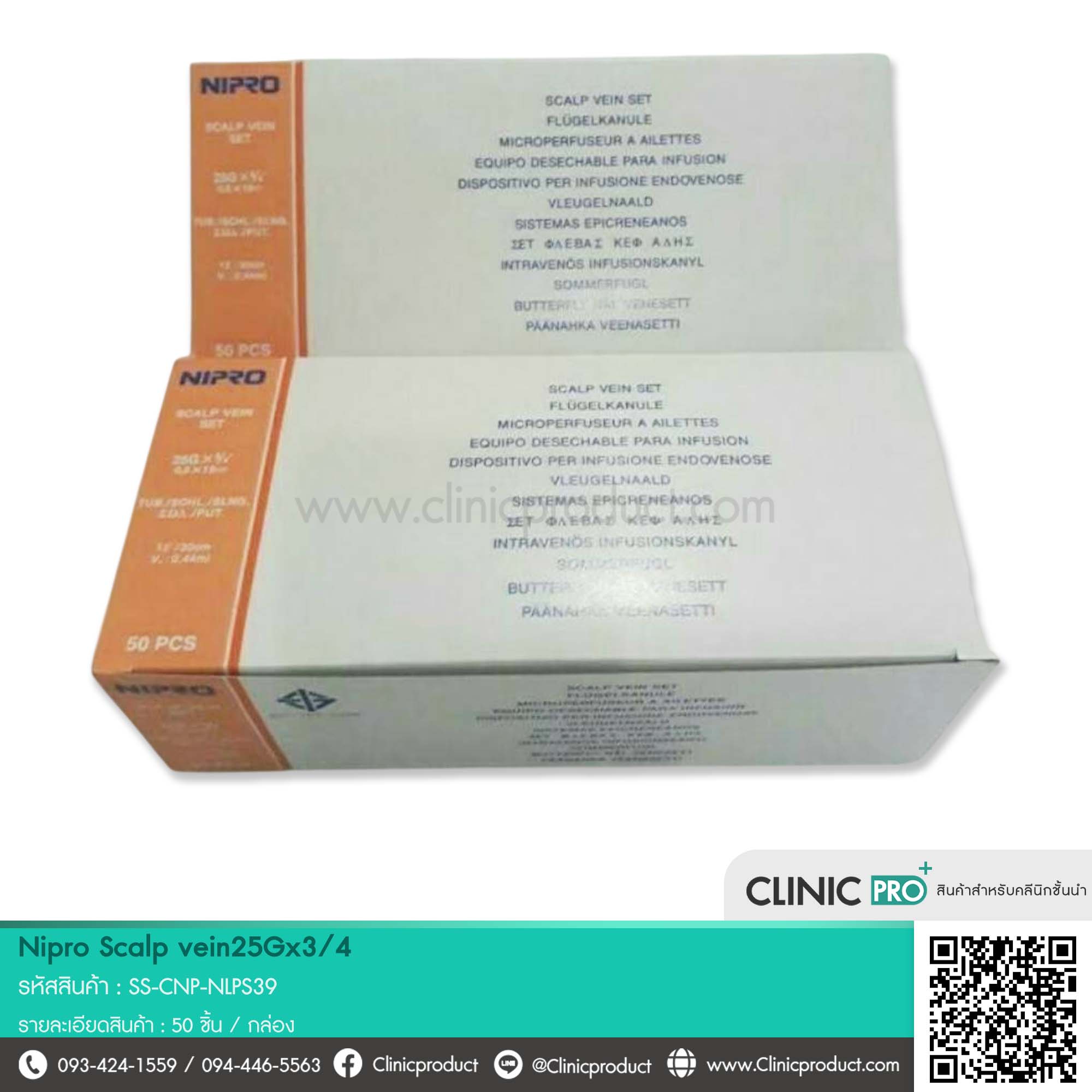 เข็ม Nipro Scalp vein 25Gx3/4