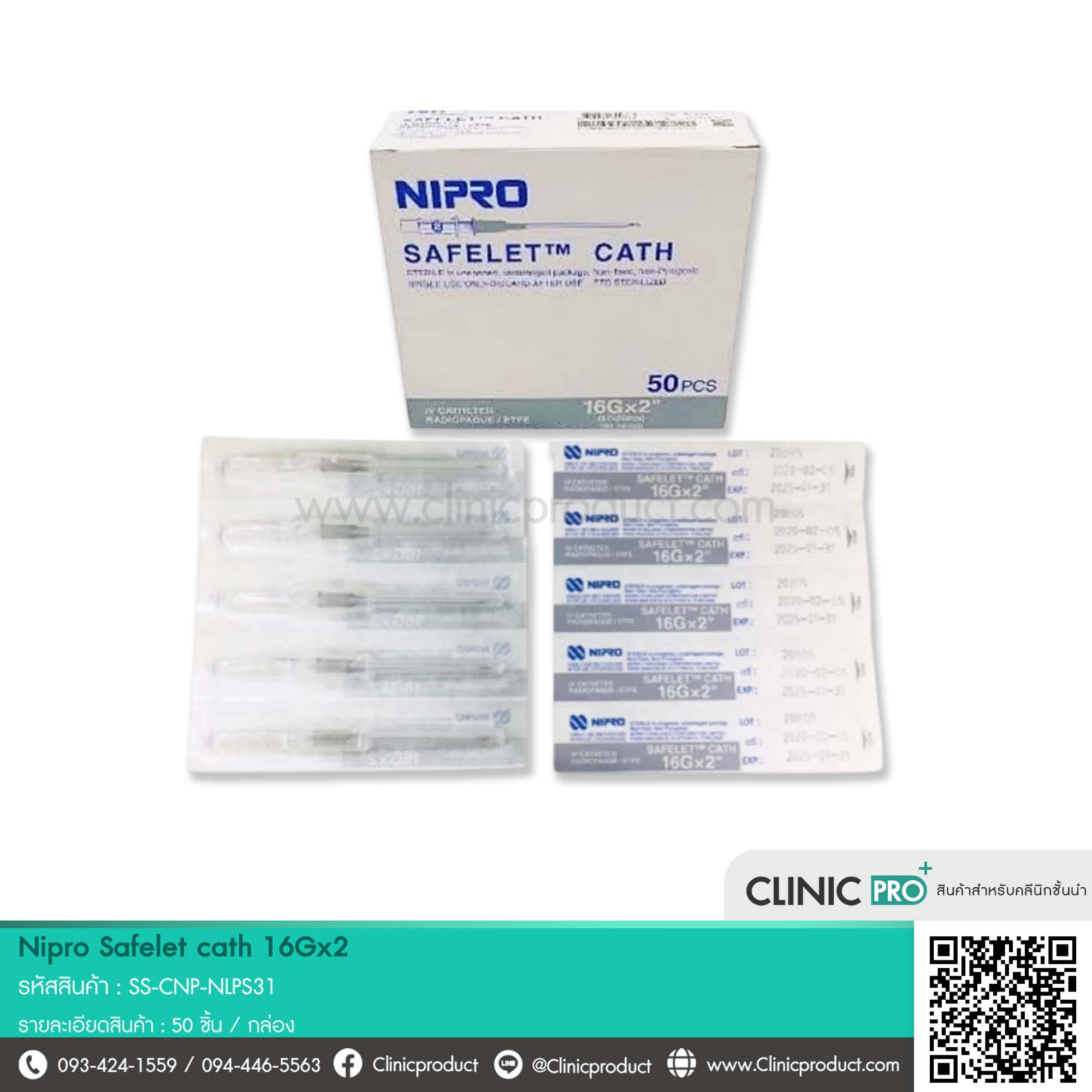 เข็ม Nipro Safelet cath 16Gx2