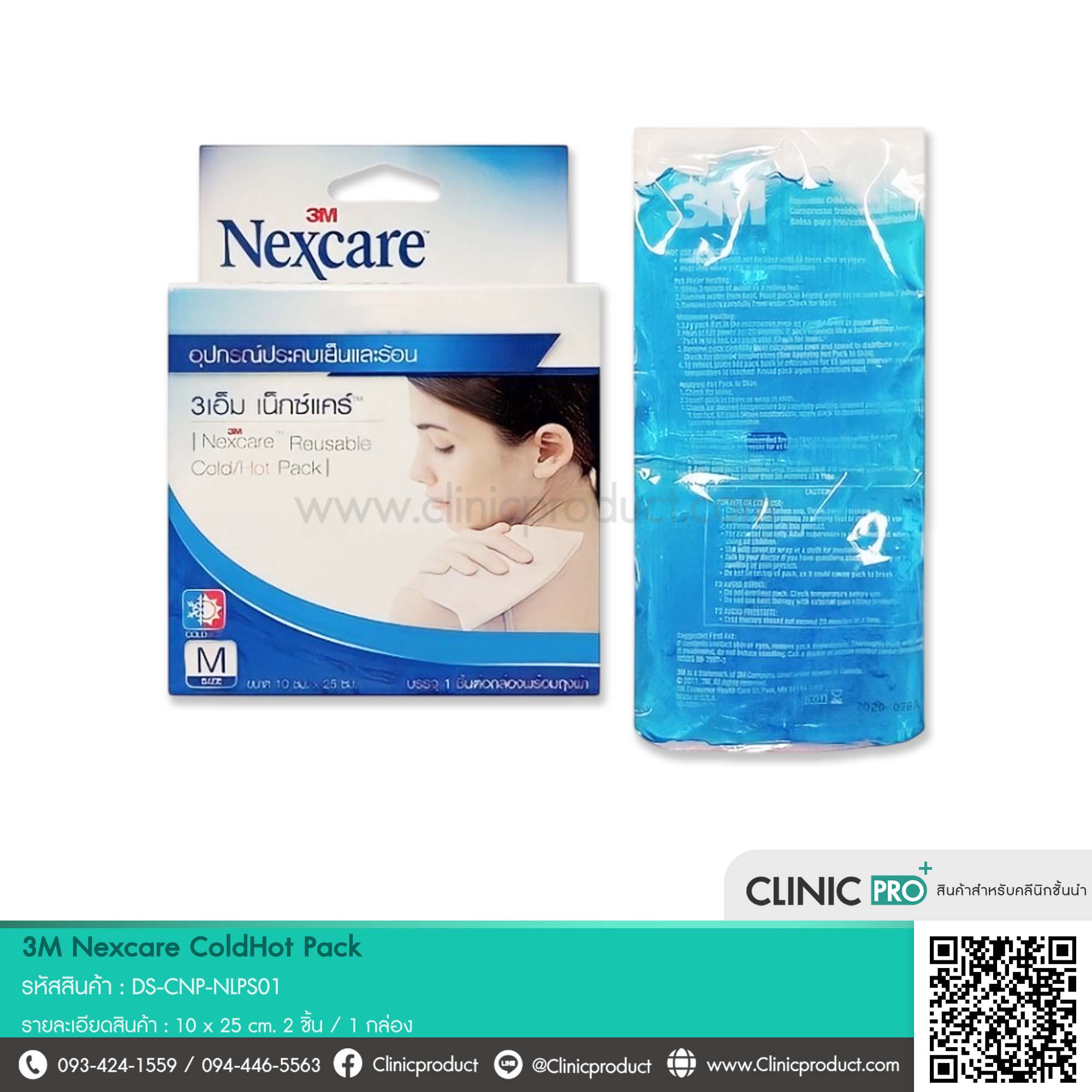 เจลประคบร้อนและเย็น 3M Nexcare ColdHot Mini 10x25 cm