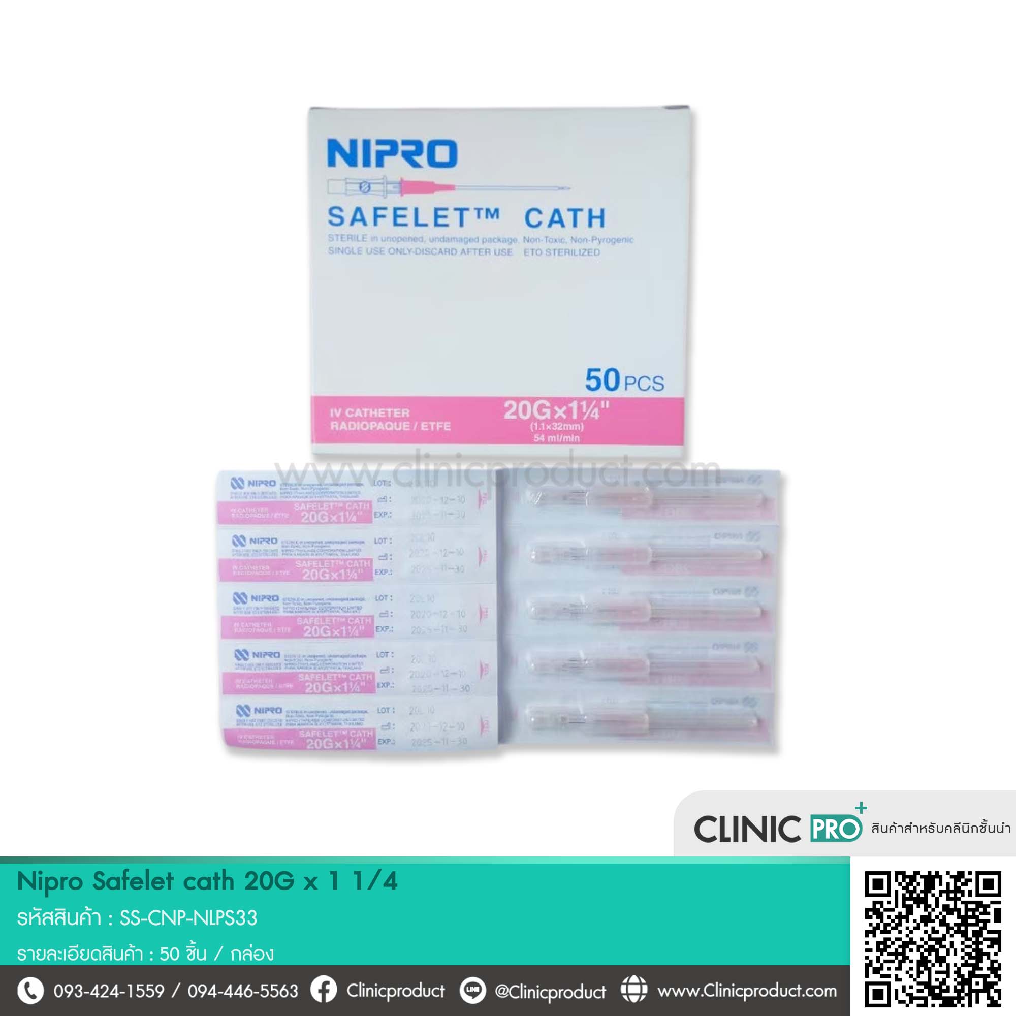 เข็ม Nipro Safelet cath 20Gx1 1/4