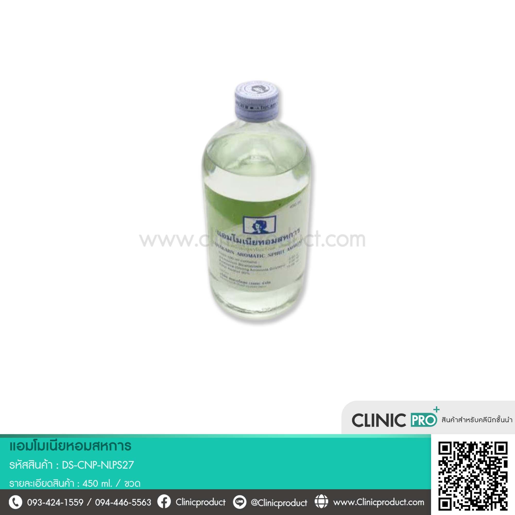 แอมโมเนียหอมสหการ 450 ml