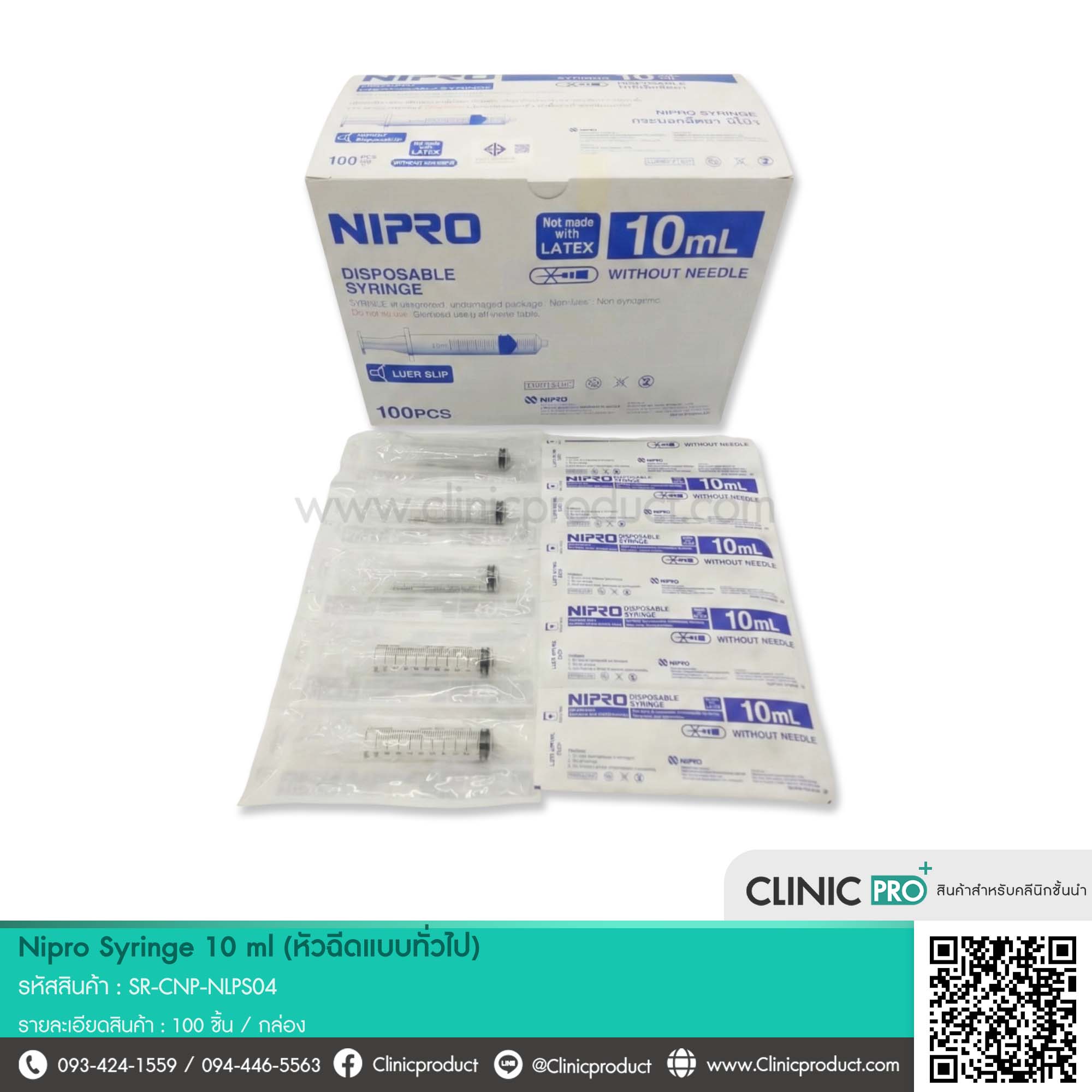 กระบอกฉีดพลาสติก Nipro Syringe 10 ml