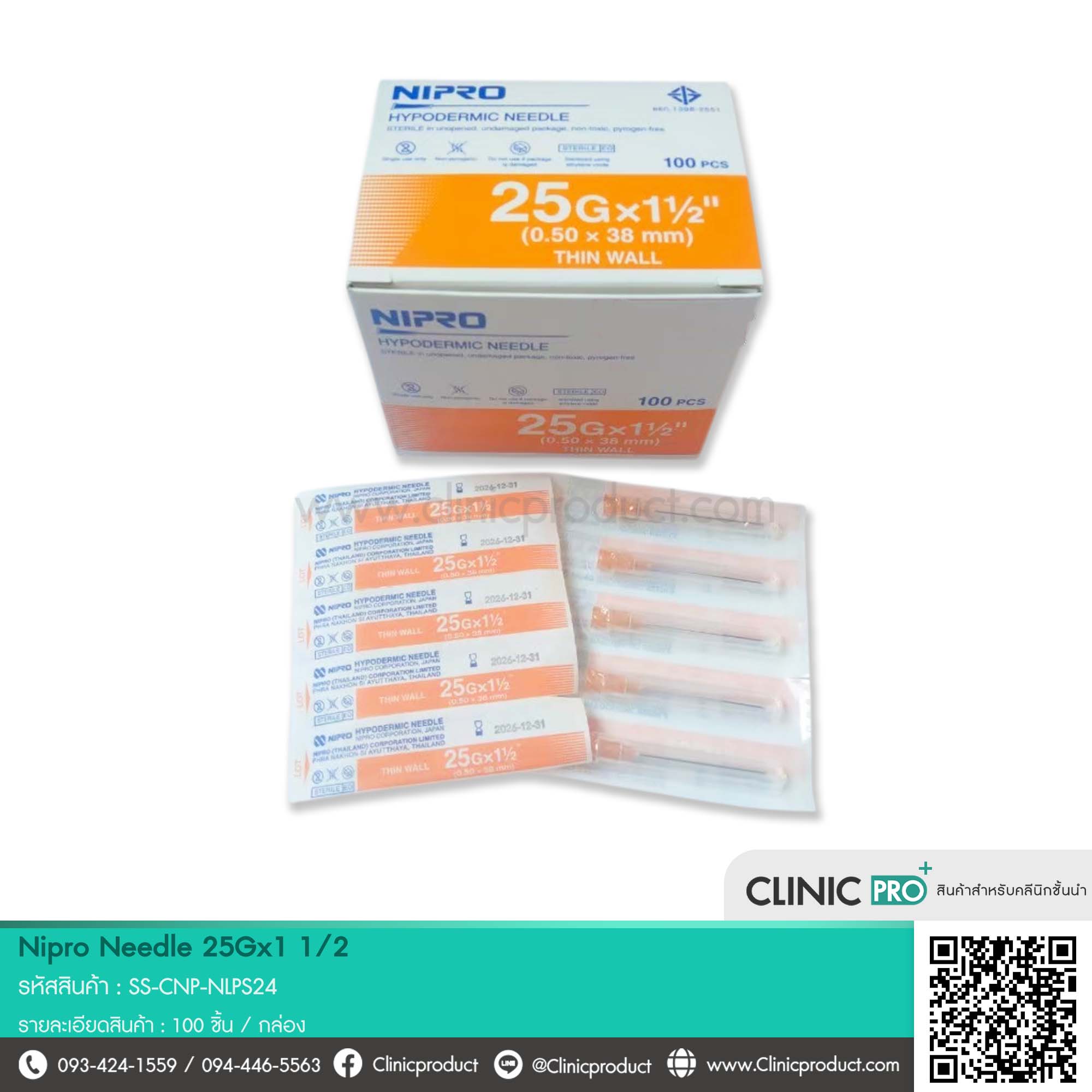 เข็ม Nipro Needle 25Gx1 1/2