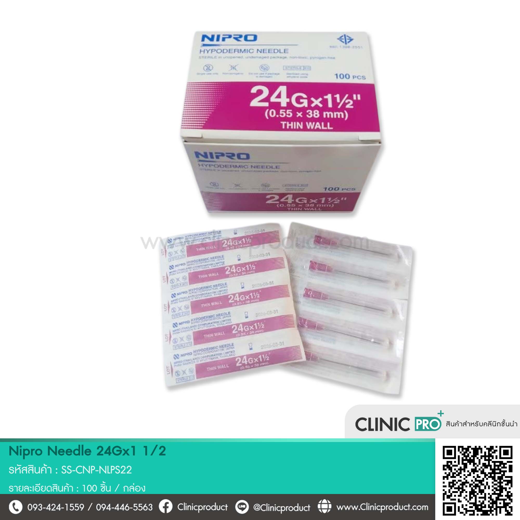 เข็ม Nipro Needle 24Gx1 1/2