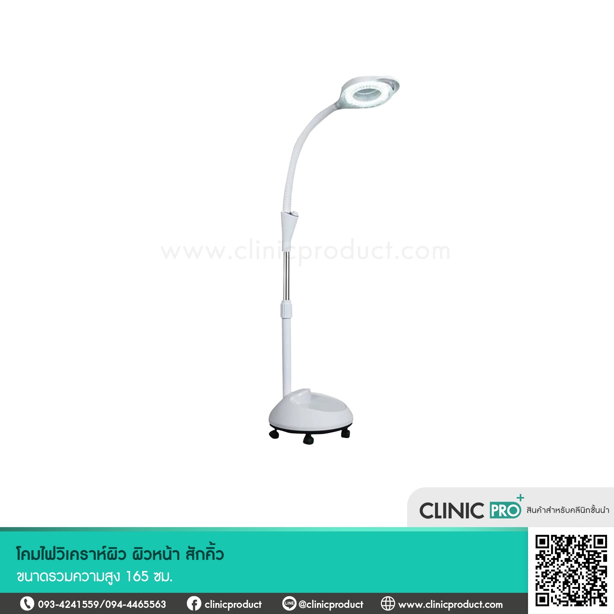 โคมไฟสำหรับวิเคราะห์ผิว (Examination Lamp-EZB02)