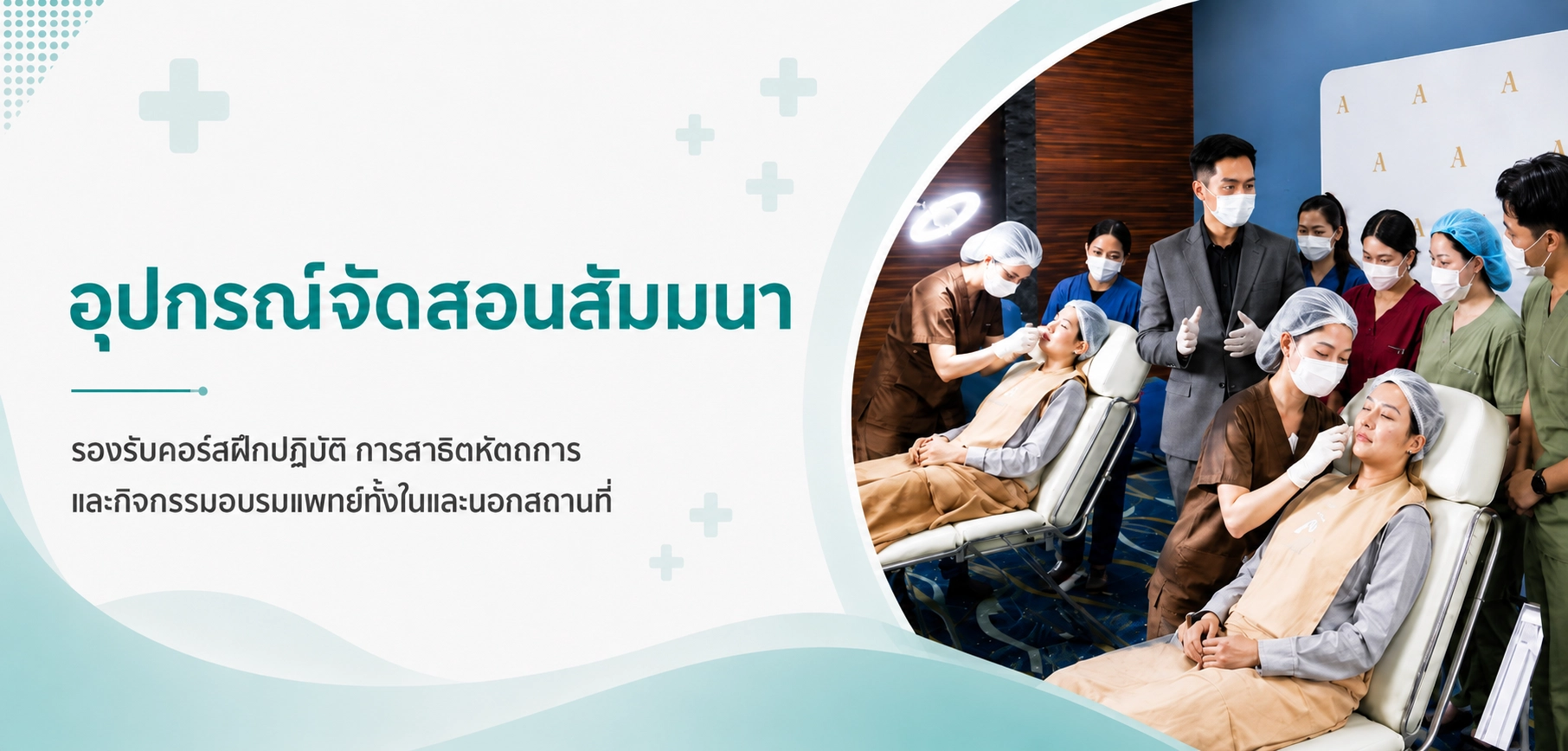 เช่าอุปกรณ์จัด Event / Course