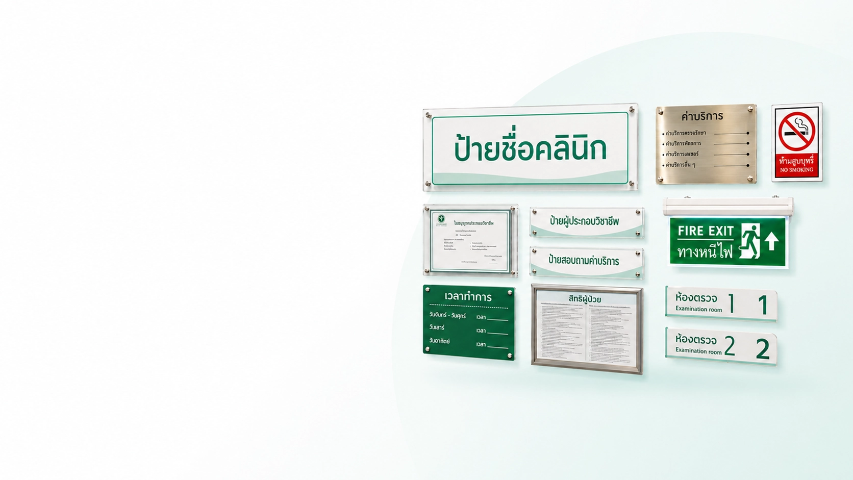 ป้ายมาตรฐานขออนุญาตเปิดคลินิก